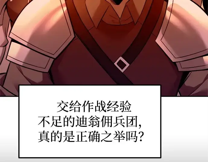 漫画《成为塔防游戏里的暴君》第102话第121张图