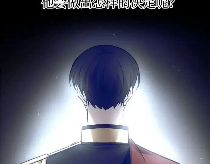 漫画《成为塔防游戏里的暴君》第102话第123张图