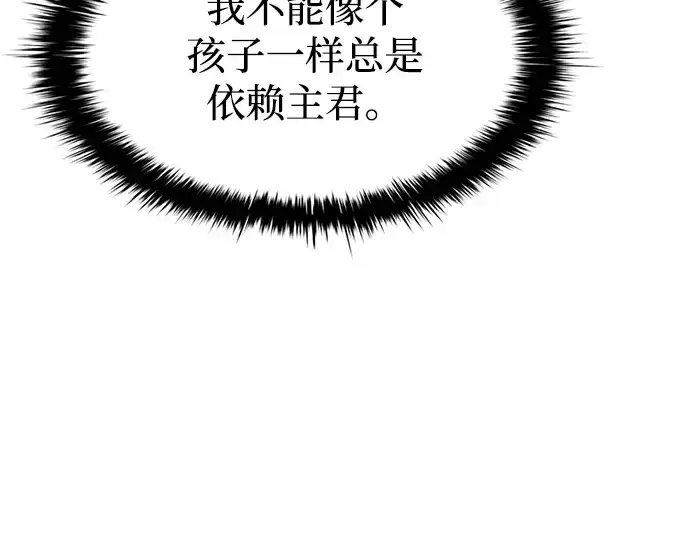 漫画《成为塔防游戏里的暴君》第102话第127张图