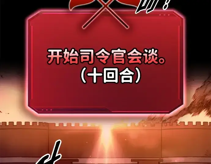 漫画《成为塔防游戏里的暴君》第102话第13张图