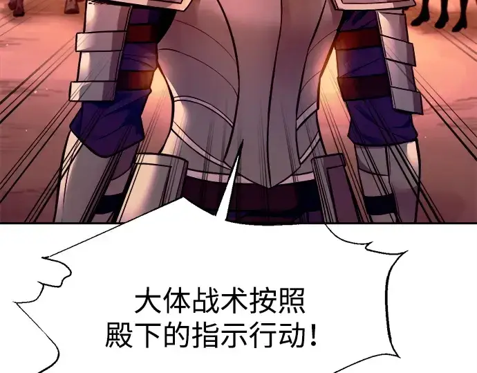 漫画《成为塔防游戏里的暴君》第102话第130张图