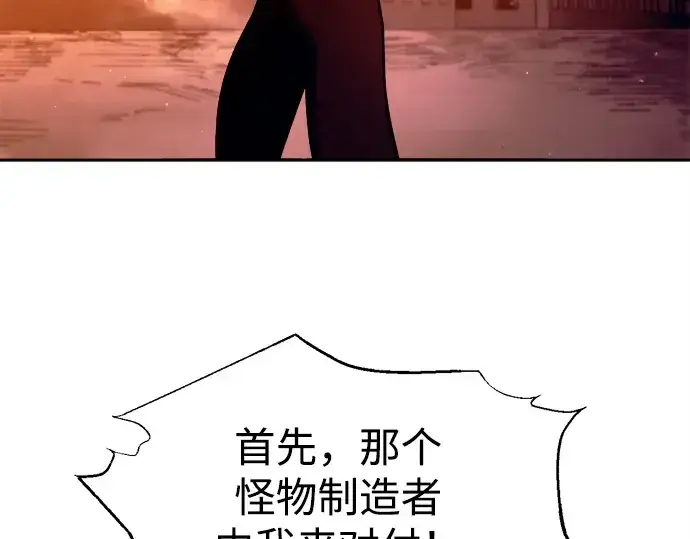 漫画《成为塔防游戏里的暴君》第102话第135张图