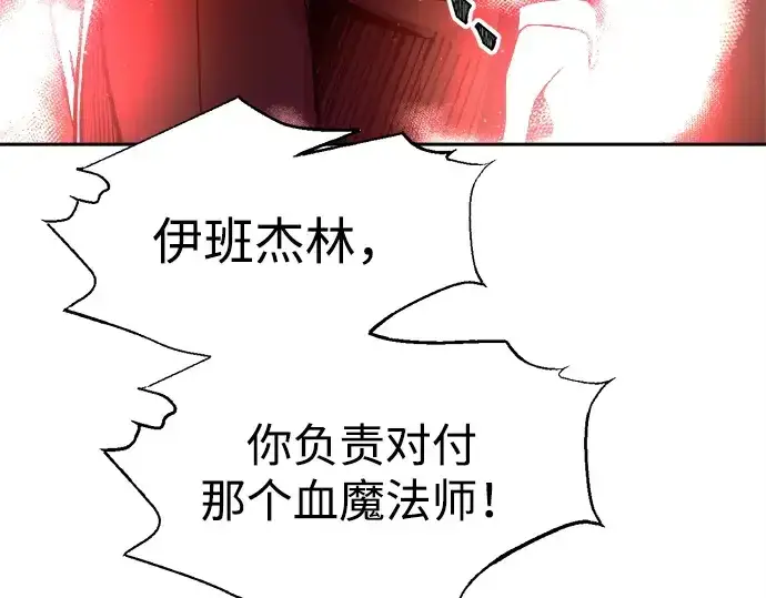 漫画《成为塔防游戏里的暴君》第102话第141张图