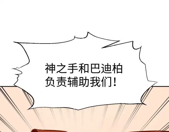 漫画《成为塔防游戏里的暴君》第102话第146张图