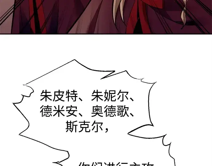 漫画《成为塔防游戏里的暴君》第102话第148张图