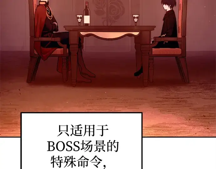 漫画《成为塔防游戏里的暴君》第102话第15张图