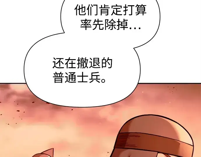 漫画《成为塔防游戏里的暴君》第102话第159张图