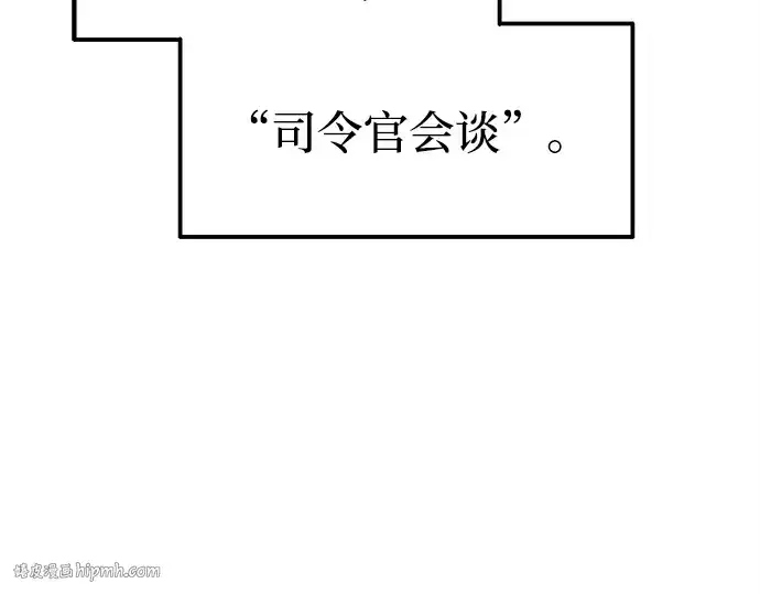 漫画《成为塔防游戏里的暴君》第102话第16张图