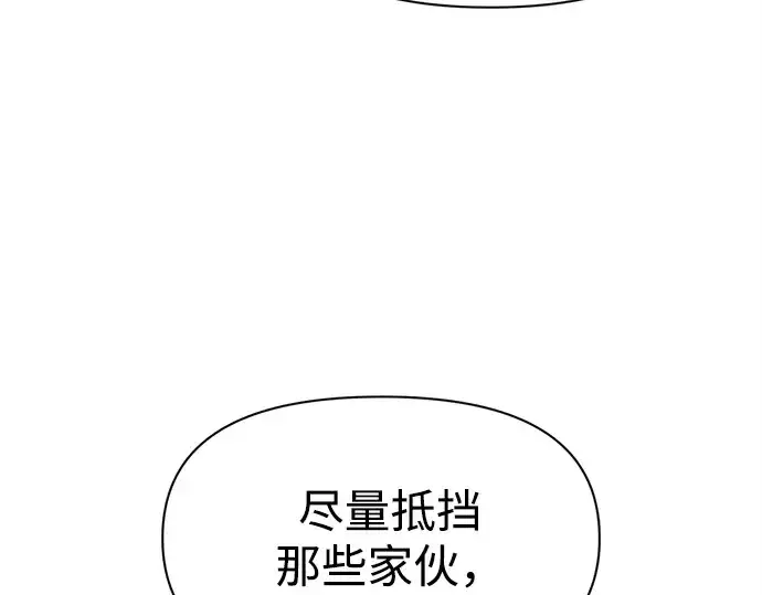 漫画《成为塔防游戏里的暴君》第102话第167张图
