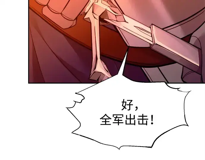 漫画《成为塔防游戏里的暴君》第102话第172张图