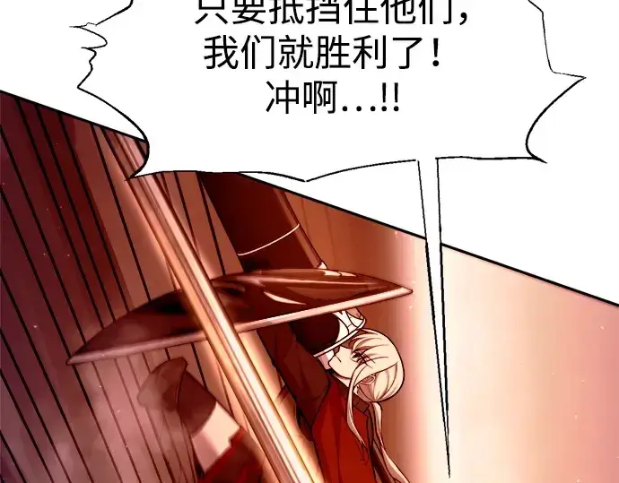 漫画《成为塔防游戏里的暴君》第102话第177张图