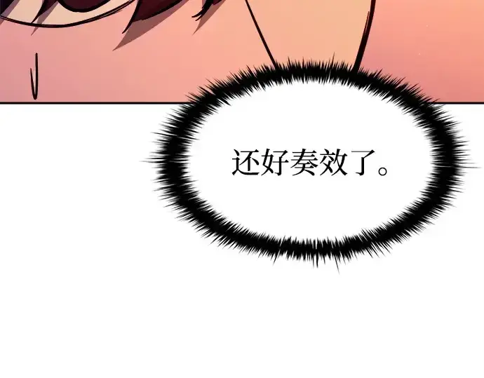漫画《成为塔防游戏里的暴君》第102话第18张图