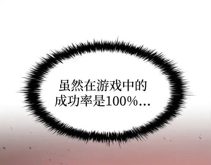 漫画《成为塔防游戏里的暴君》第102话第19张图