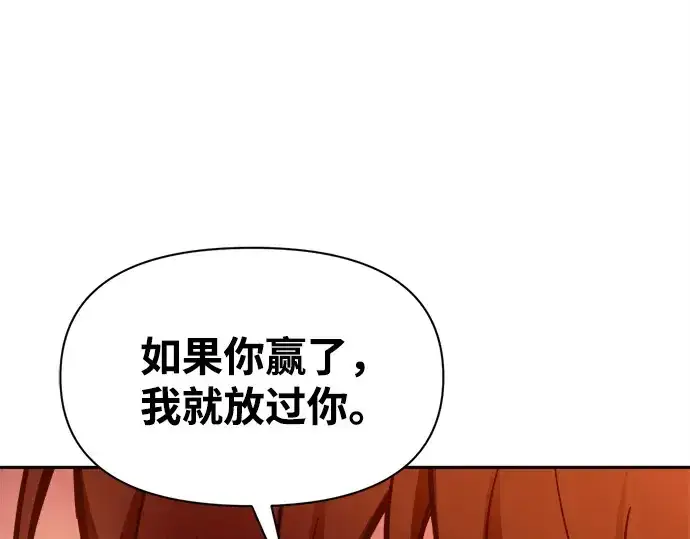 漫画《成为塔防游戏里的暴君》第102话第196张图