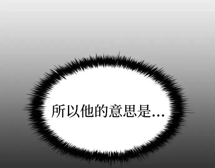 漫画《成为塔防游戏里的暴君》第102话第201张图