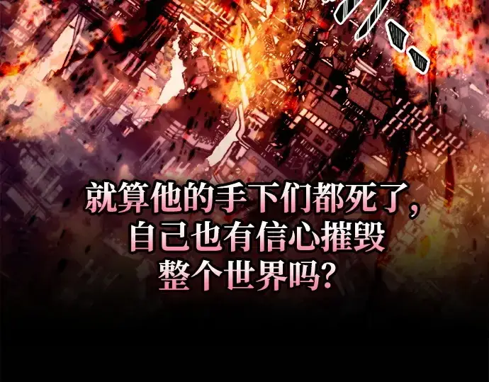 漫画《成为塔防游戏里的暴君》第102话第205张图