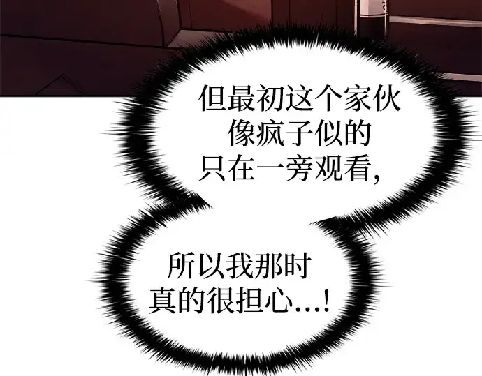 漫画《成为塔防游戏里的暴君》第102话第21张图
