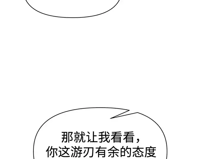 漫画《成为塔防游戏里的暴君》第102话第212张图
