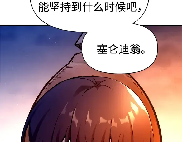 漫画《成为塔防游戏里的暴君》第102话第213张图