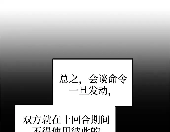 漫画《成为塔防游戏里的暴君》第102话第23张图