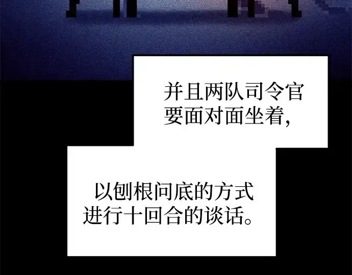 漫画《成为塔防游戏里的暴君》第102话第25张图