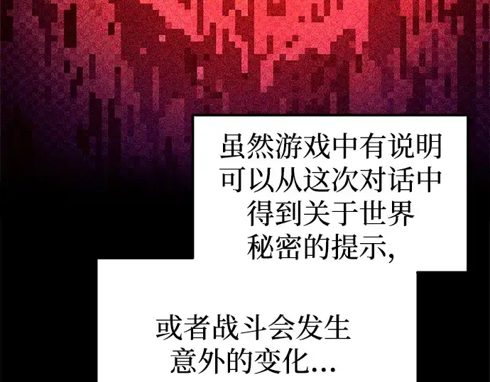 漫画《成为塔防游戏里的暴君》第102话第28张图