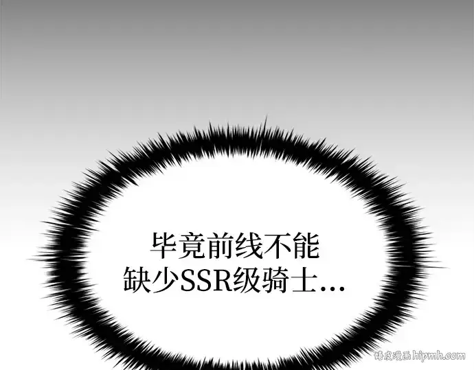 漫画《成为塔防游戏里的暴君》第102话第32张图