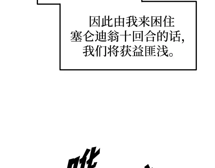 漫画《成为塔防游戏里的暴君》第102话第37张图