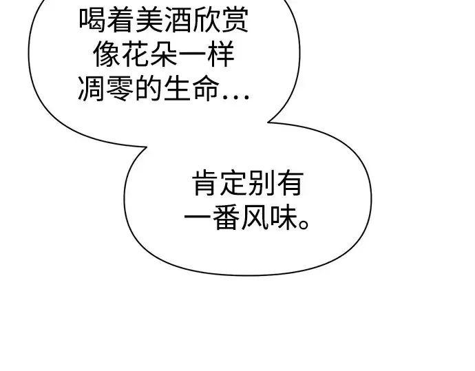 漫画《成为塔防游戏里的暴君》第102话第54张图