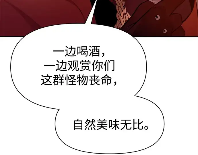漫画《成为塔防游戏里的暴君》第102话第57张图