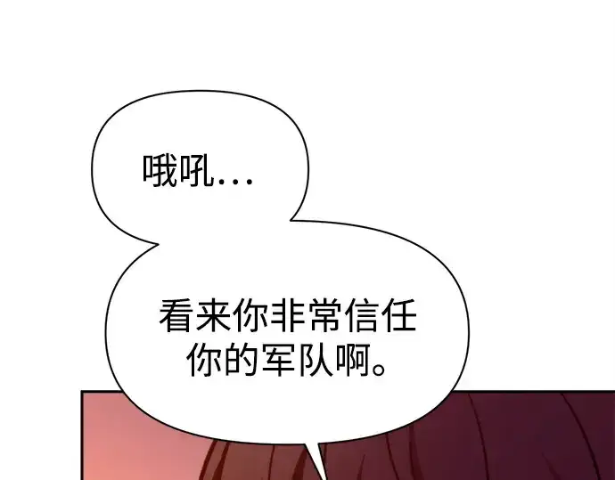 漫画《成为塔防游戏里的暴君》第102话第58张图