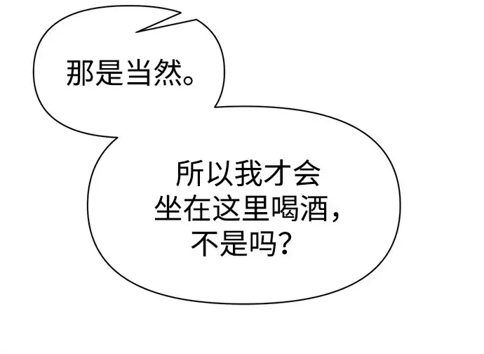 漫画《成为塔防游戏里的暴君》第102话第60张图