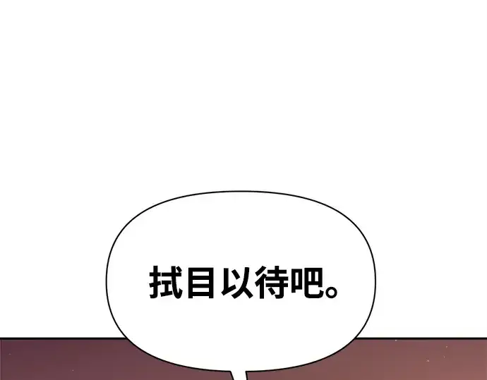 漫画《成为塔防游戏里的暴君》第102话第61张图