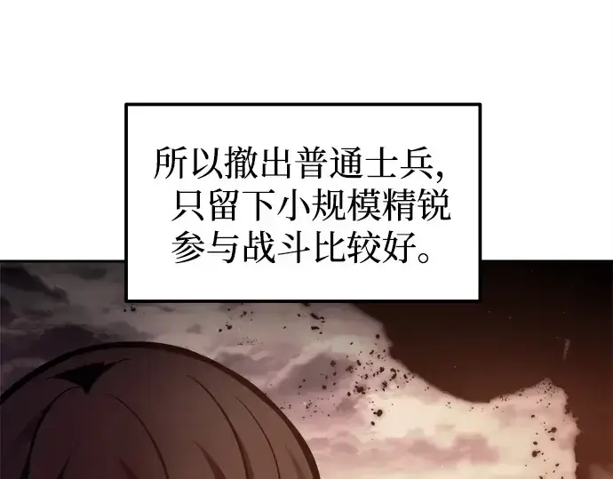 漫画《成为塔防游戏里的暴君》第102话第75张图