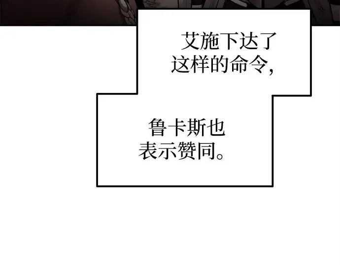 漫画《成为塔防游戏里的暴君》第102话第77张图