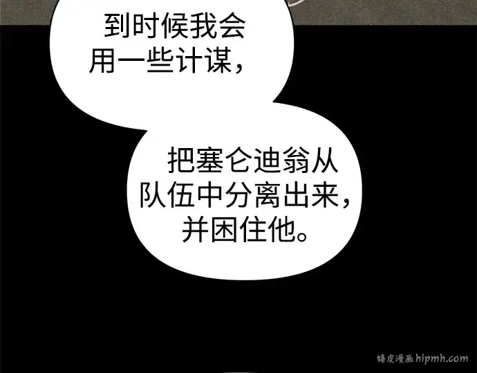漫画《成为塔防游戏里的暴君》第102话第8张图