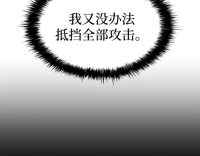 漫画《成为塔防游戏里的暴君》第102话第97张图