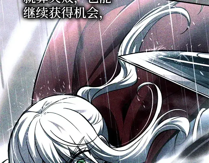 漫画《成为塔防游戏里的暴君》第103话第10张图