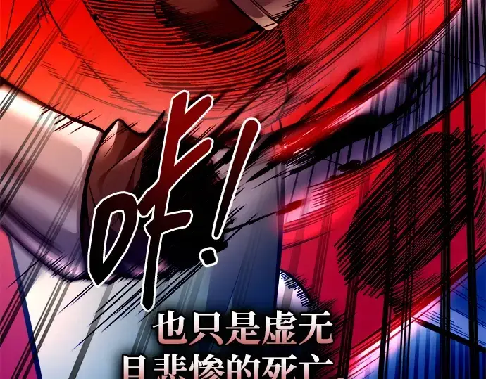 漫画《成为塔防游戏里的暴君》第103话第101张图