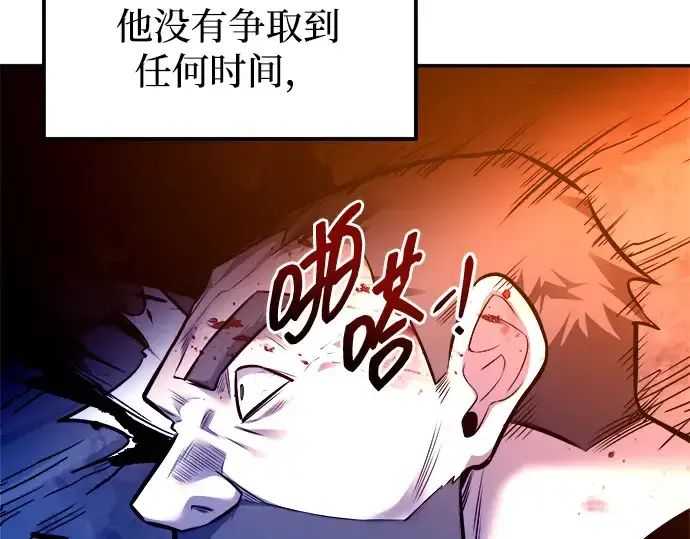 漫画《成为塔防游戏里的暴君》第103话第103张图