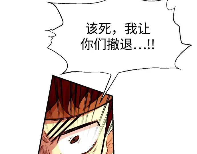 漫画《成为塔防游戏里的暴君》第103话第115张图