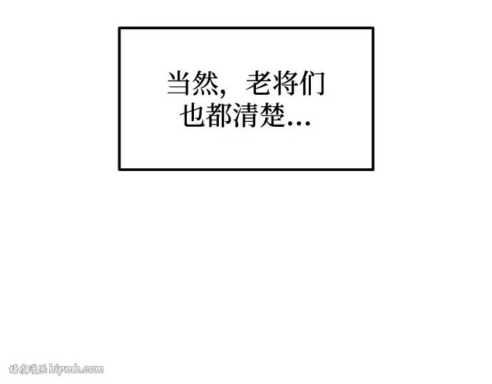 漫画《成为塔防游戏里的暴君》第103话第120张图