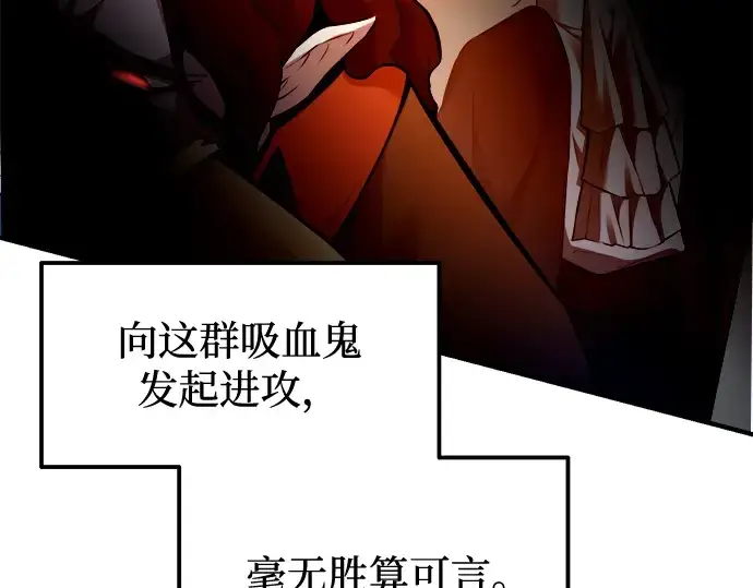 漫画《成为塔防游戏里的暴君》第103话第122张图