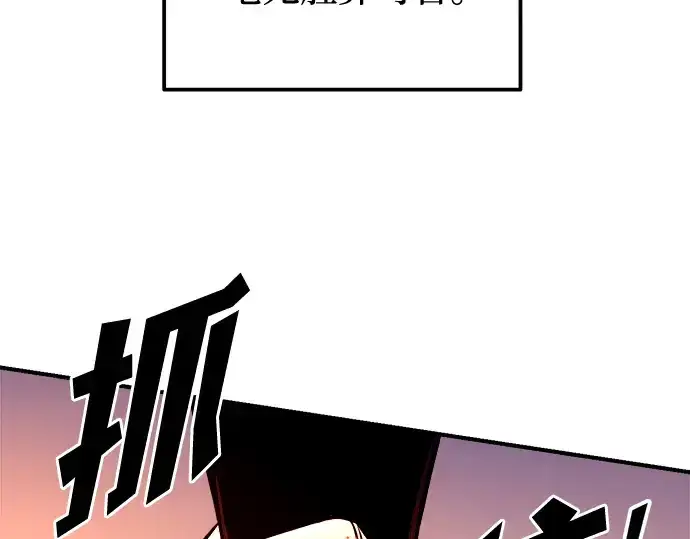 漫画《成为塔防游戏里的暴君》第103话第123张图