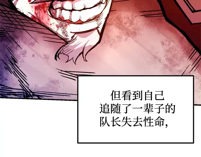 漫画《成为塔防游戏里的暴君》第103话第126张图