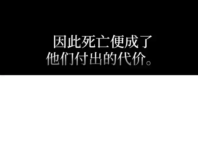 漫画《成为塔防游戏里的暴君》第103话第135张图