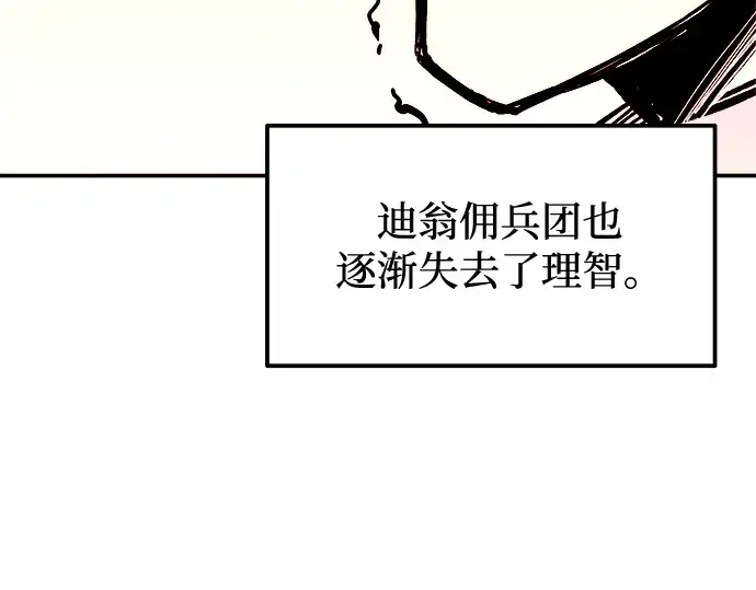 漫画《成为塔防游戏里的暴君》第103话第138张图