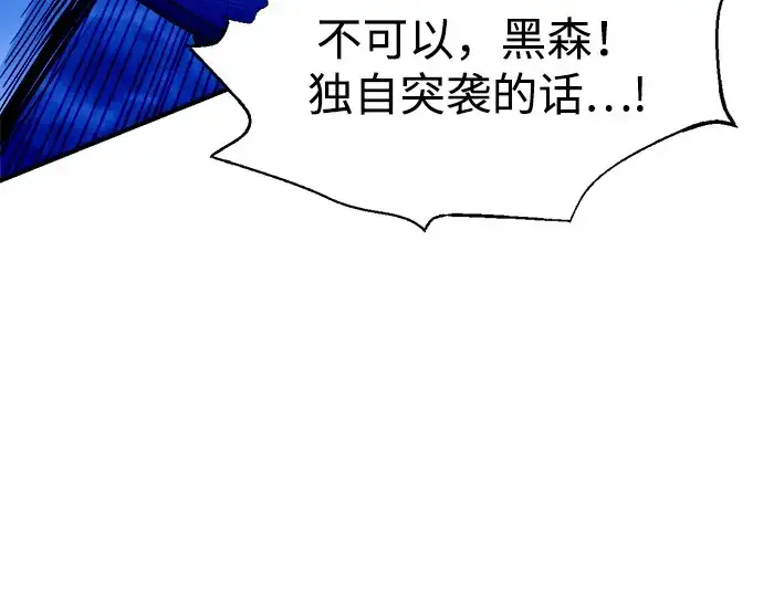 漫画《成为塔防游戏里的暴君》第103话第143张图