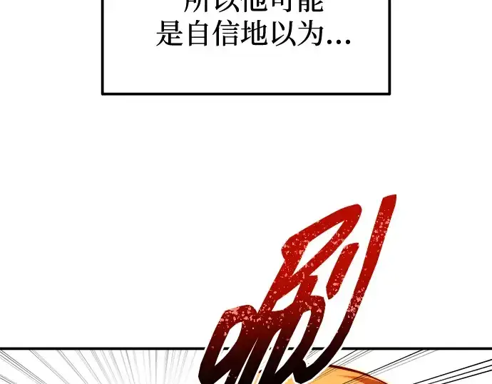 漫画《成为塔防游戏里的暴君》第103话第150张图