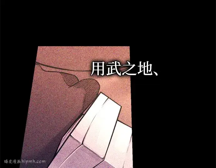 漫画《成为塔防游戏里的暴君》第103话第16张图